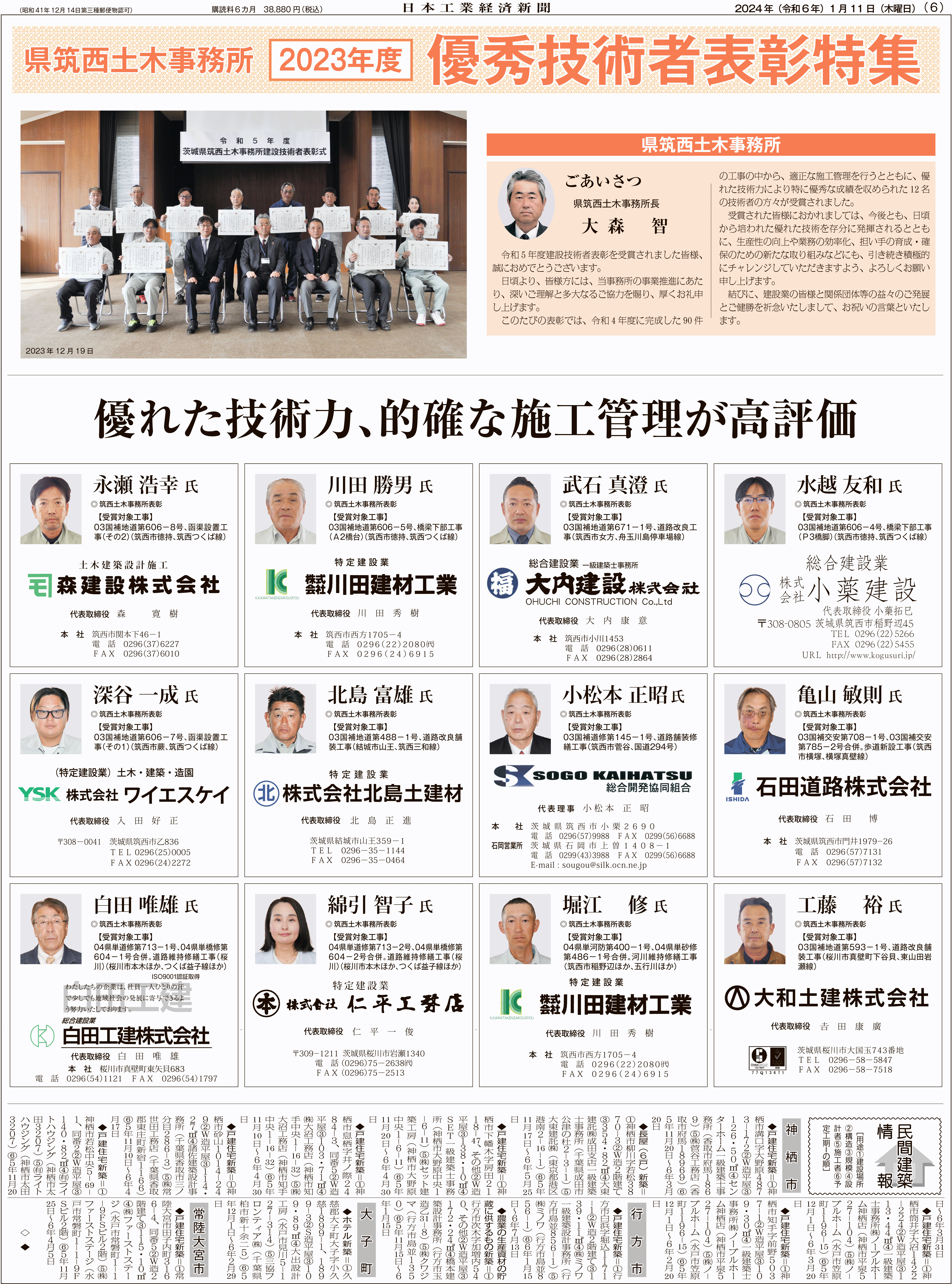 県筑西土木優秀技術者